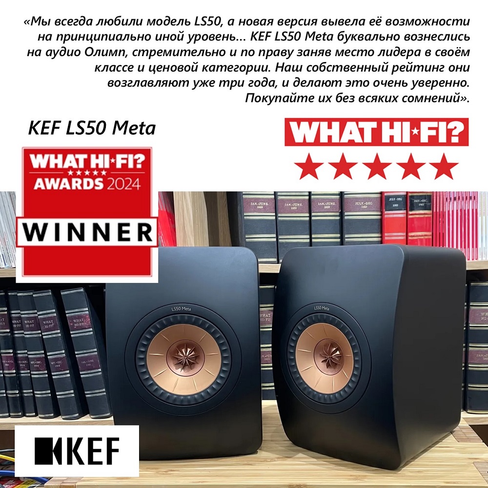 KEF LS50 Meta по праву заняли место лидера в своём классе и ценовой категории