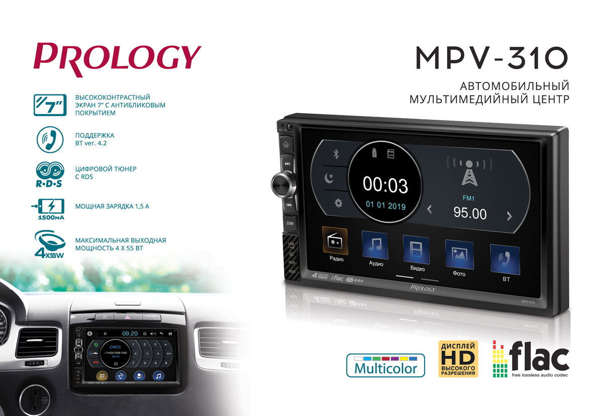 Новинка от PROLOGY! Автомобильный мультимедийный центр PROLOGY MPV-310.  Уже в продаже!